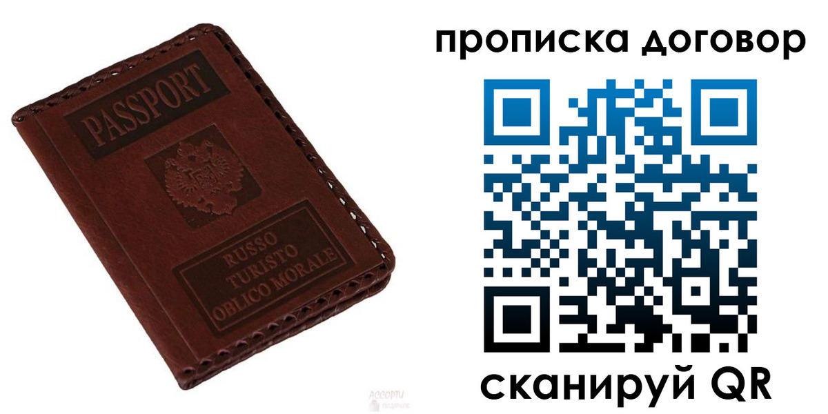 временная регистрация в квартире в Геленджике