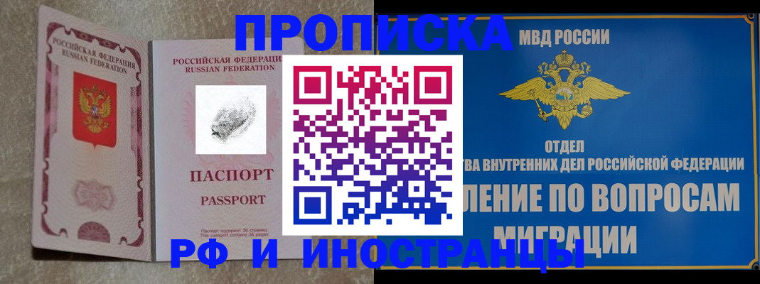 временная прописка в Геленджике