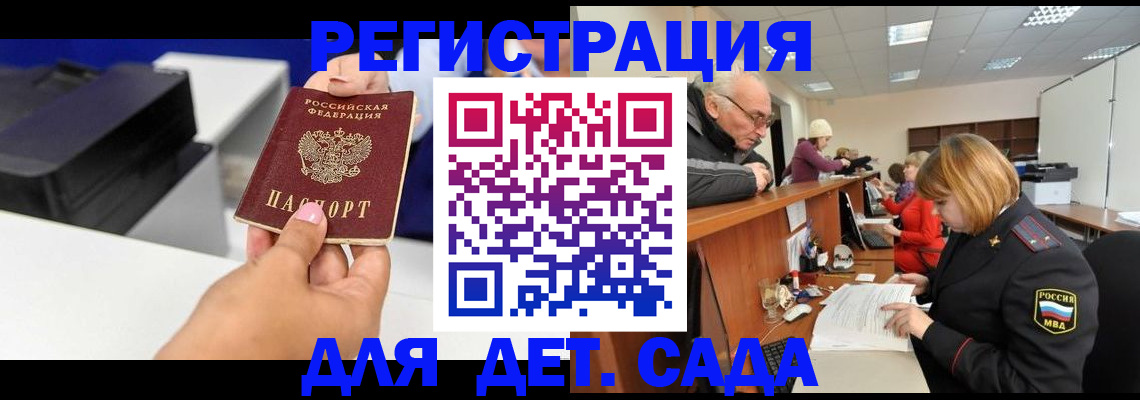 временная регистрация купить в Геленджике