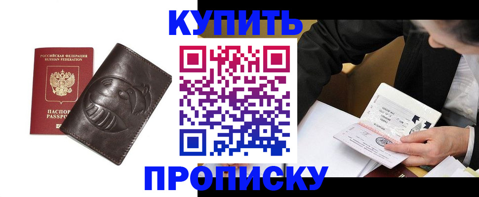 прописка для работы в Геленджике